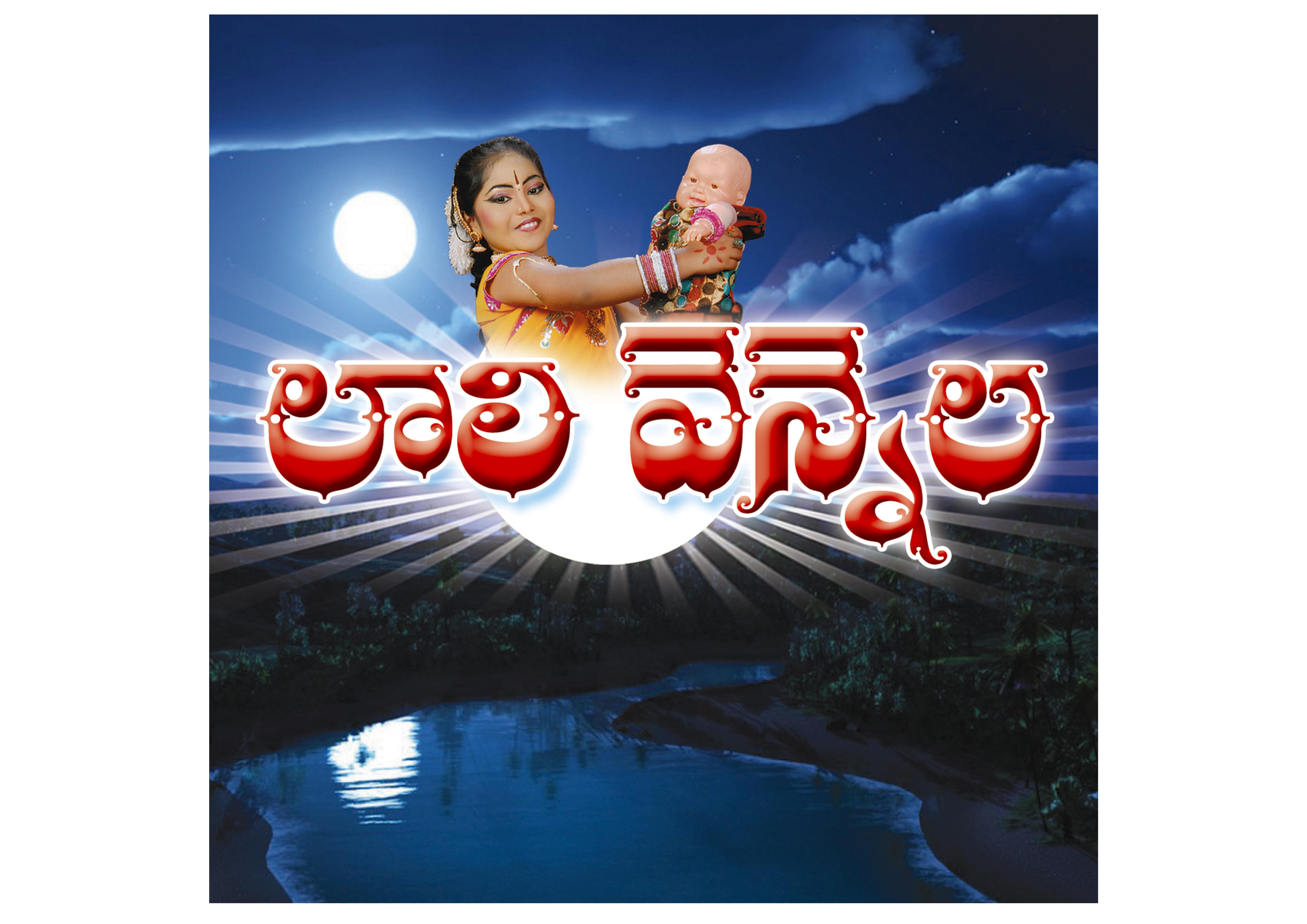 CLASSICAL & FOLK VARIATION DANCE PERFORMANCE ON LAALI DANCE SONGS