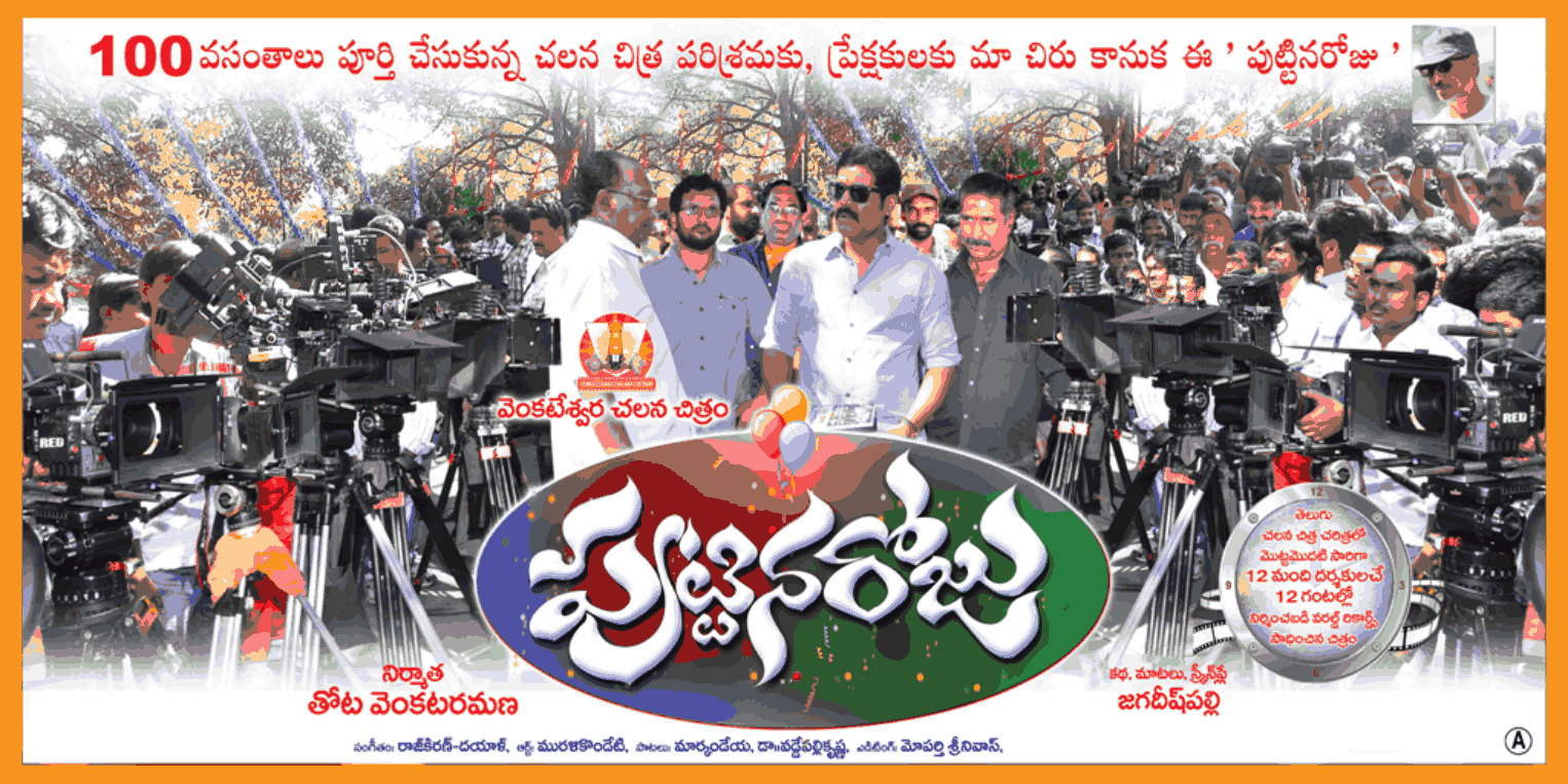TELUGU FEATURE FILM ON THE OCCASION OF MAGIC DATE 12-12-12