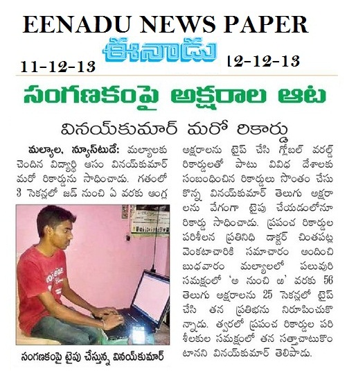 FASTEST TYPING TELUGU ALPHABETS WITHIN 25 SEC.