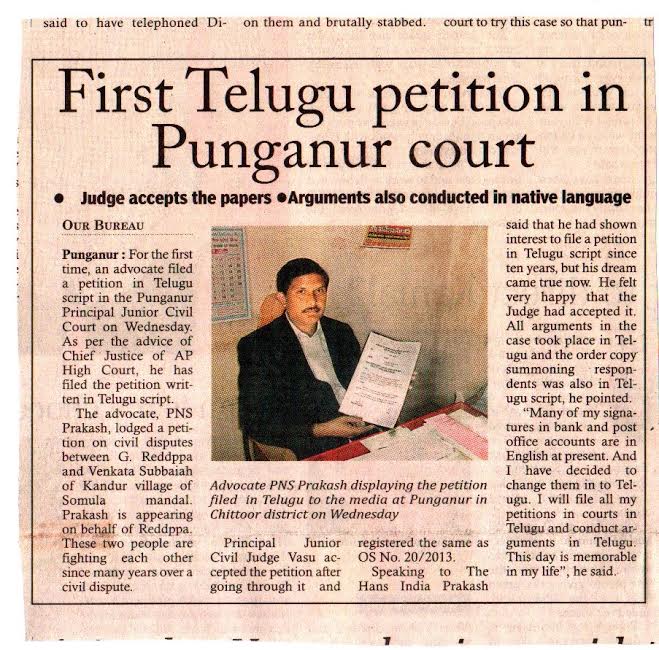 FIRST TIME TO TELUGU PETITION IN PUNGANUR COURT