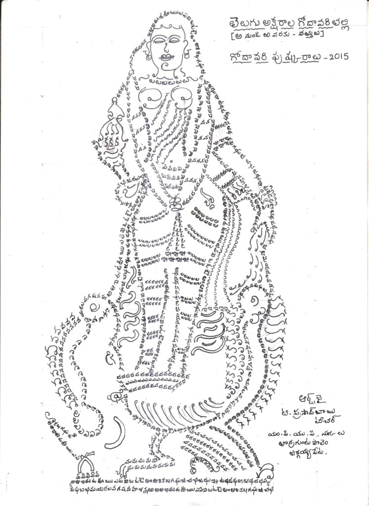 GODAVARI TALLI (GODAVARI PUSHKARAALU)
