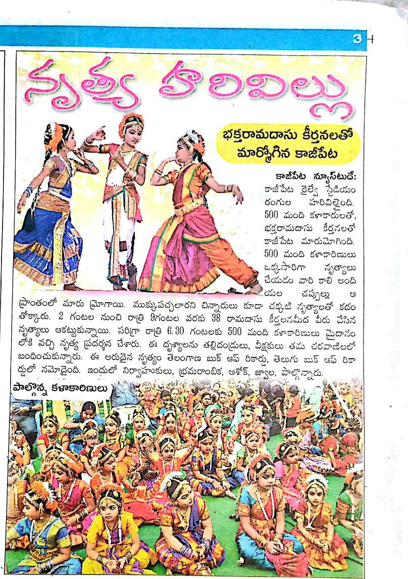 ORUGALLU NRUTYOTSAVAM – 2017