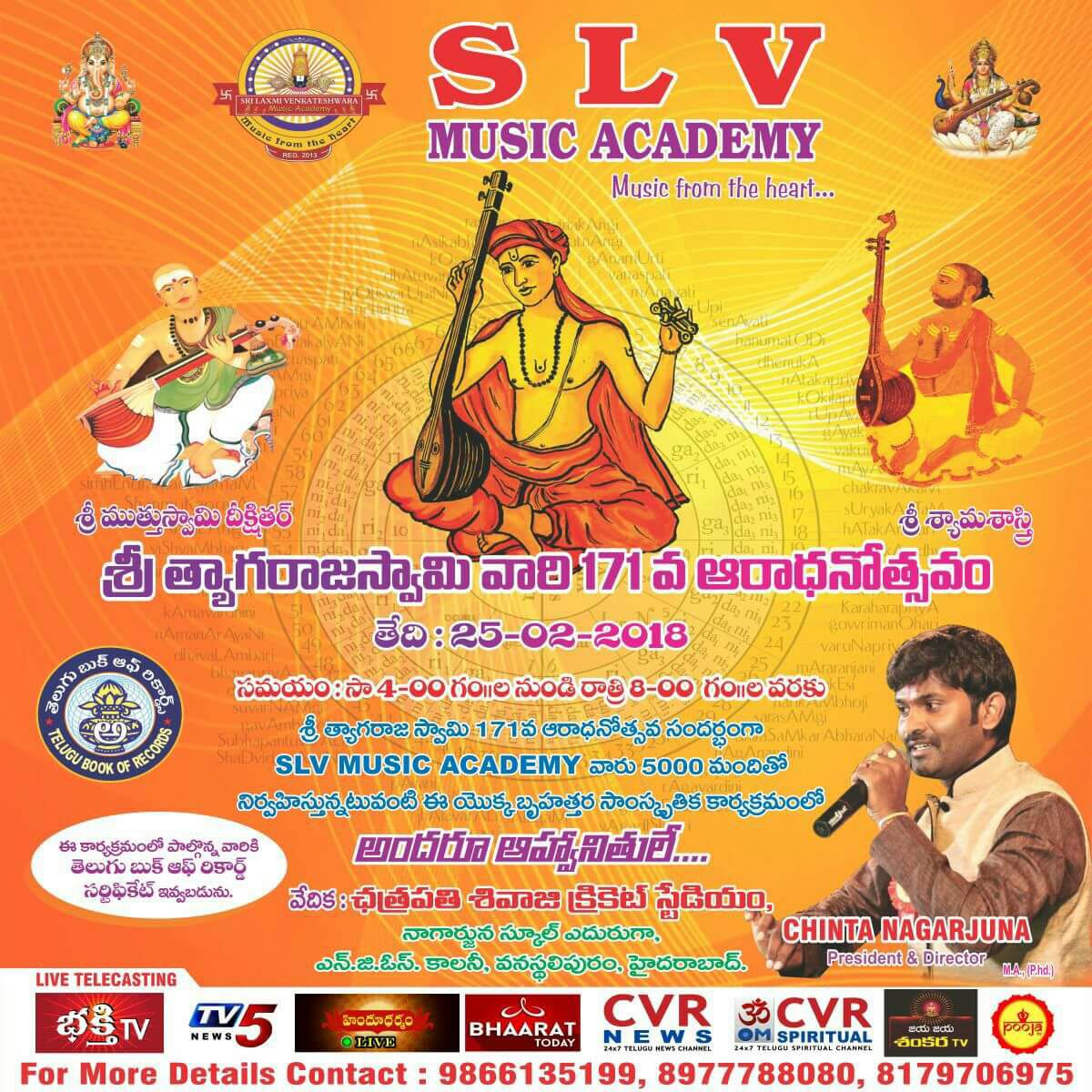 MOST DEVOTEES SINGING TYAGARAJA SWAMY KEERTHANAS IN A SINGLE VENUE