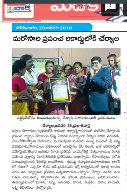 MOST DEVOTEES RECITED VISHNU SAHARA NAMA PARAYAM IN SINGLE VENUE
