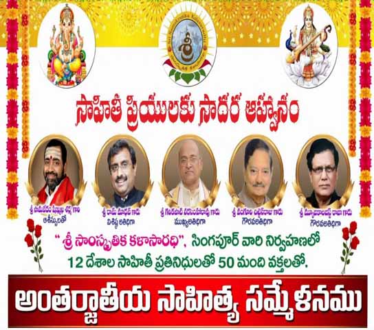 ANTHARJATEEYA SAHITYA SAMMELANAM – ONLINE