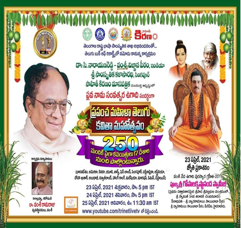PRAPANCHA MAHILA TELUGU KAVITHA MAHOTSAVAM – 2021