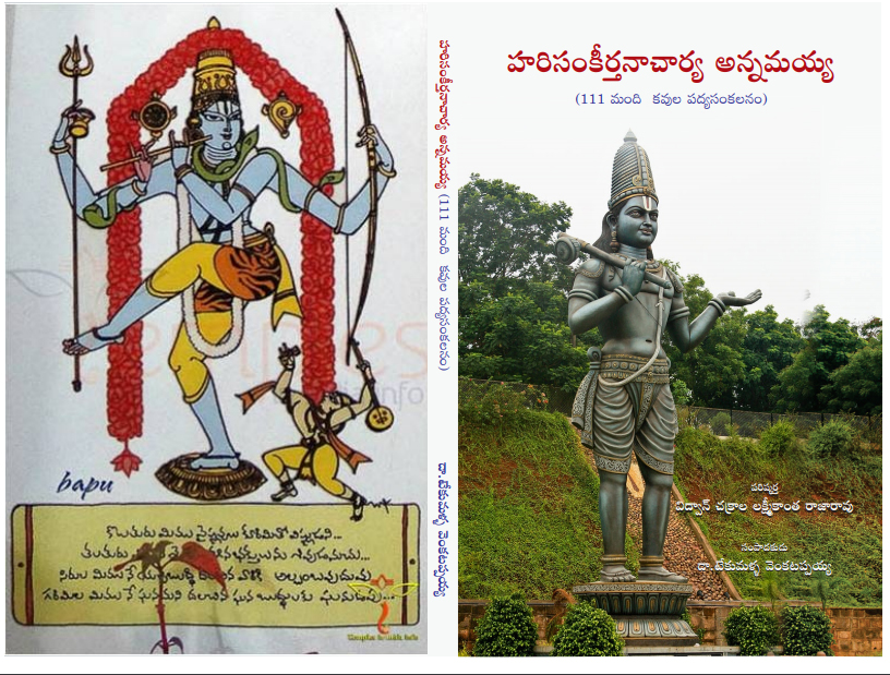 FIRST TIME PUBLICATION OF A CLASSICAL TELUGU POETRY BOOK ON ANNAMACHARYA BY 111 POETS