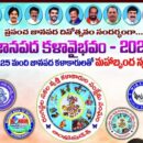 JAANAPADA KALA VAIBHAVAM 2025