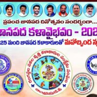 JAANAPADA KALA VAIBHAVAM 2025